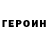 Героин гречка Anya Pluscheva